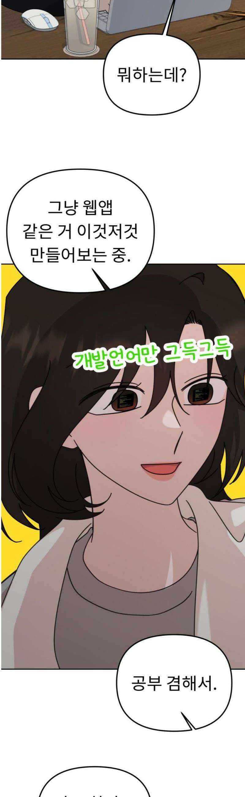 사서고생! 외전 3． 이상형(2) 29