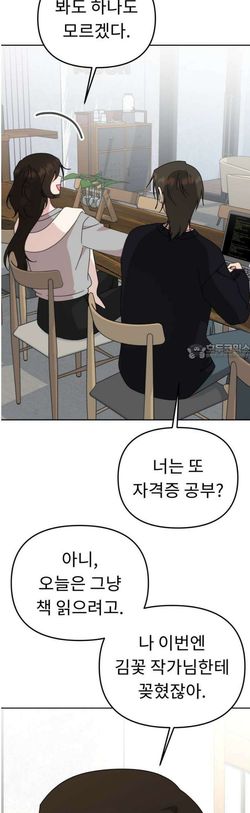 사서고생! 외전 3． 이상형(2) 30