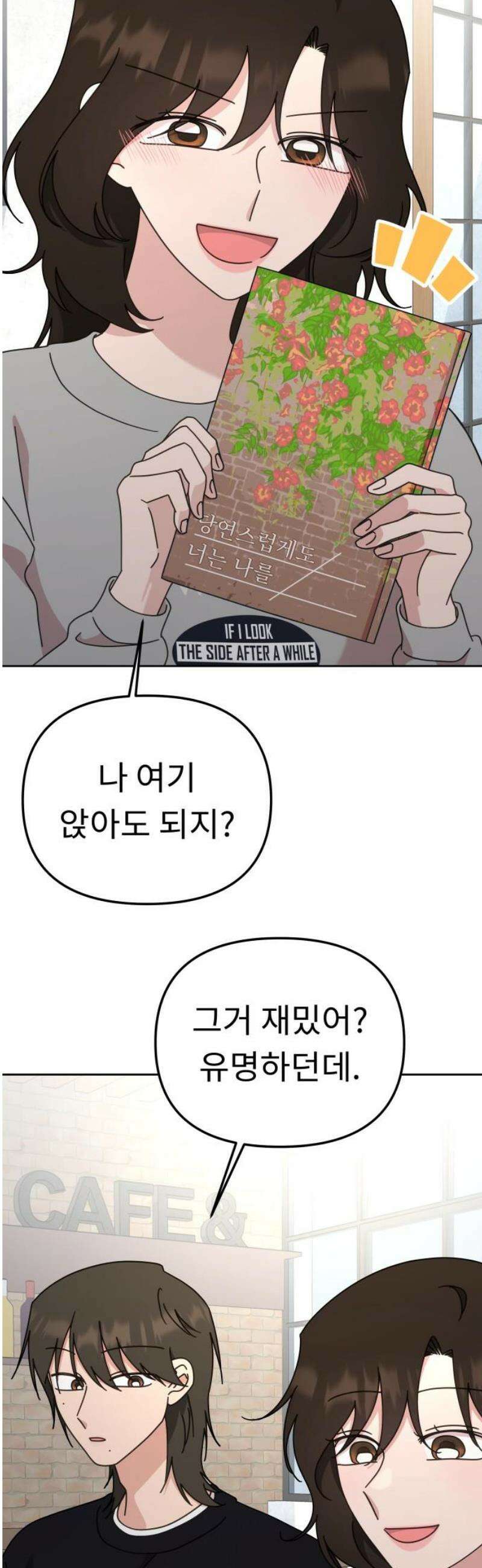 사서고생! 외전 3． 이상형(2) 31