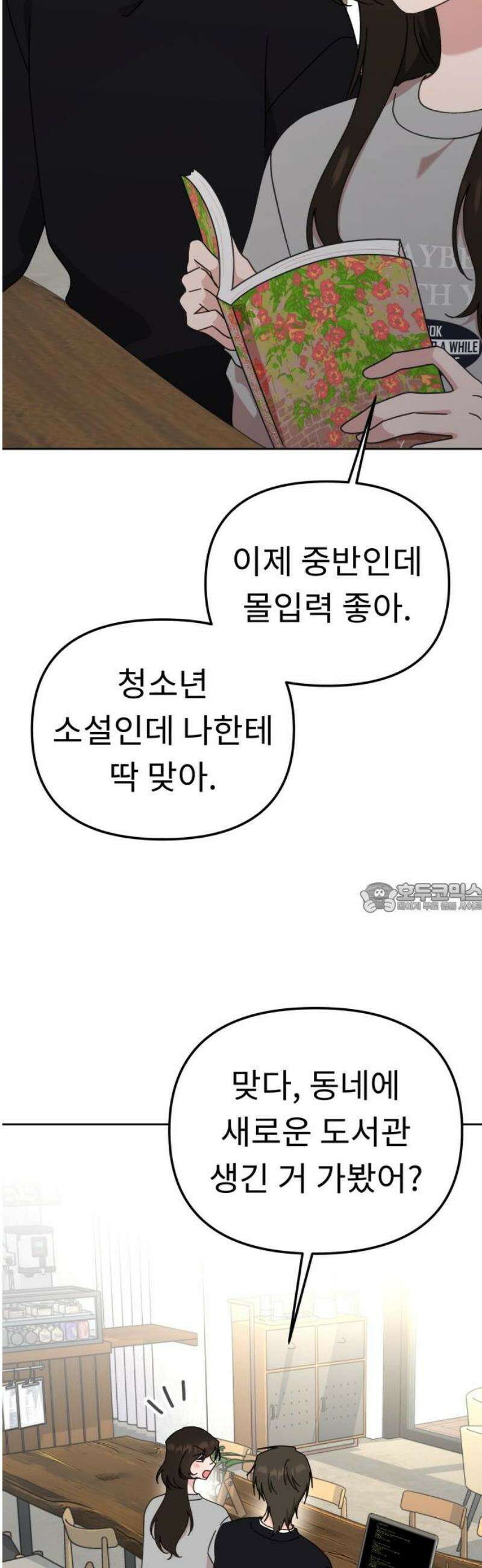 사서고생! 외전 3． 이상형(2) 32