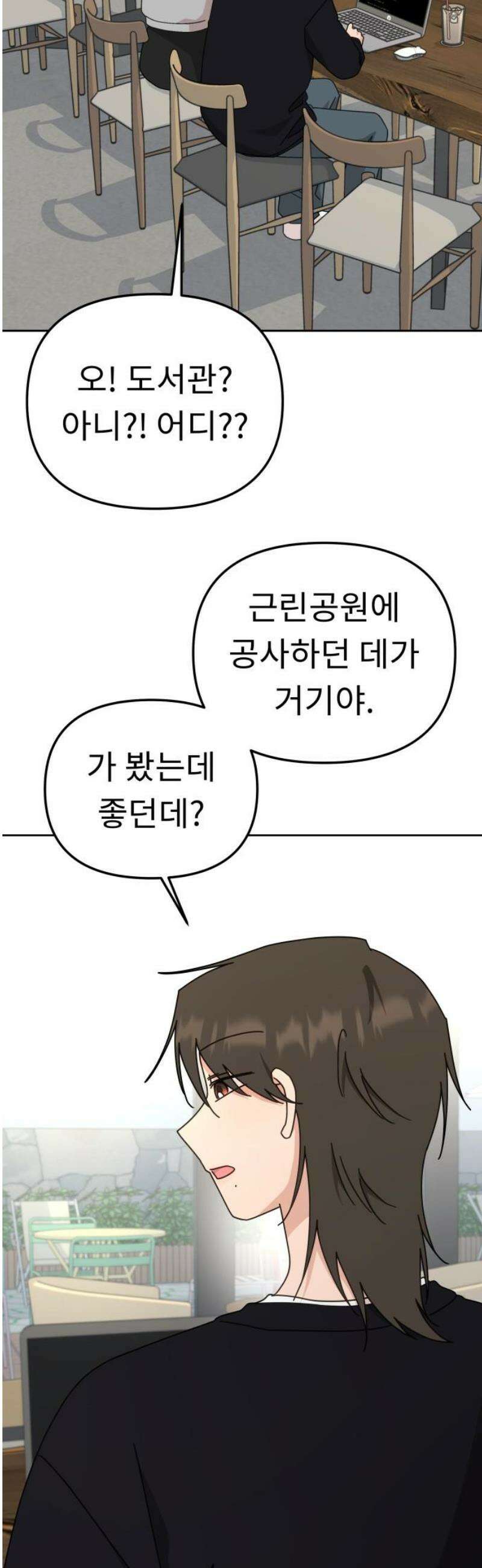 사서고생! 외전 3． 이상형(2) 33
