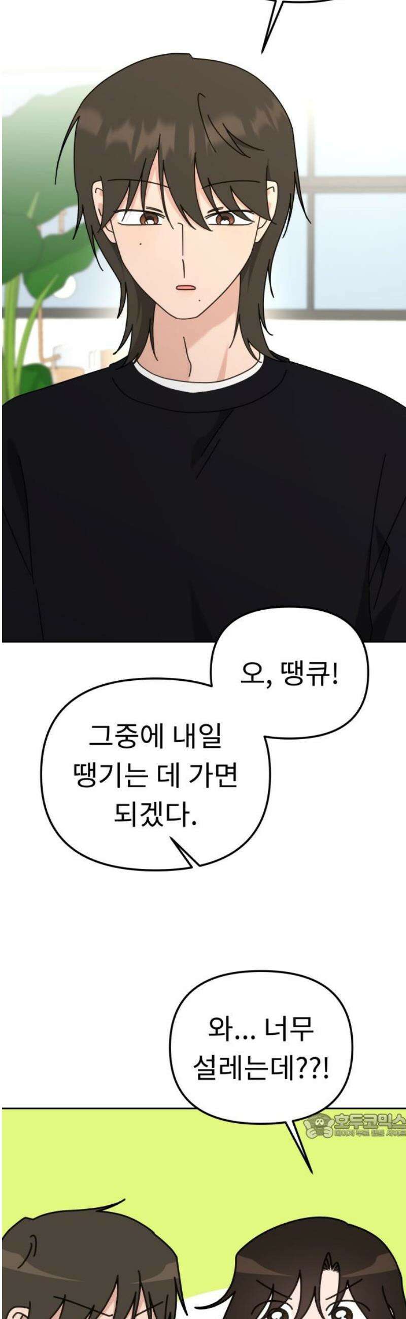 사서고생! 외전 3． 이상형(2) 36