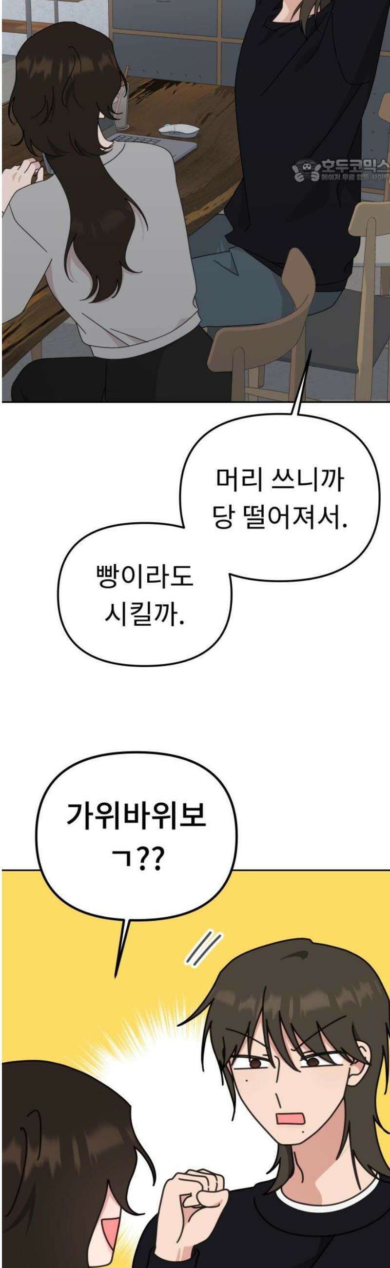 사서고생! 외전 3． 이상형(2) 41