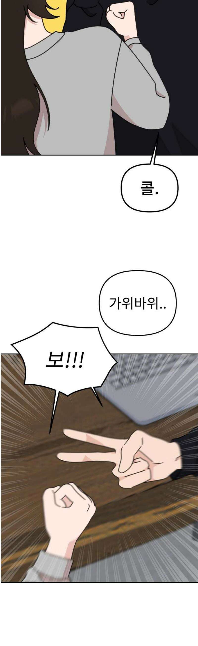 사서고생! 외전 3． 이상형(2) 42
