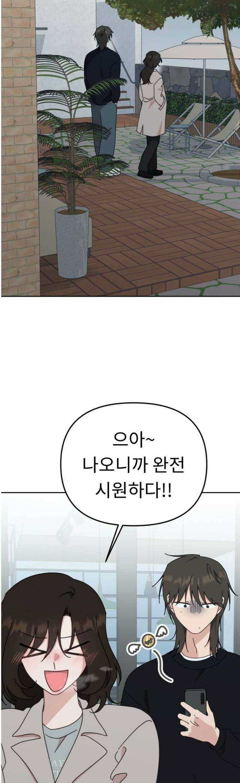 사서고생! 외전 3． 이상형(2) 44