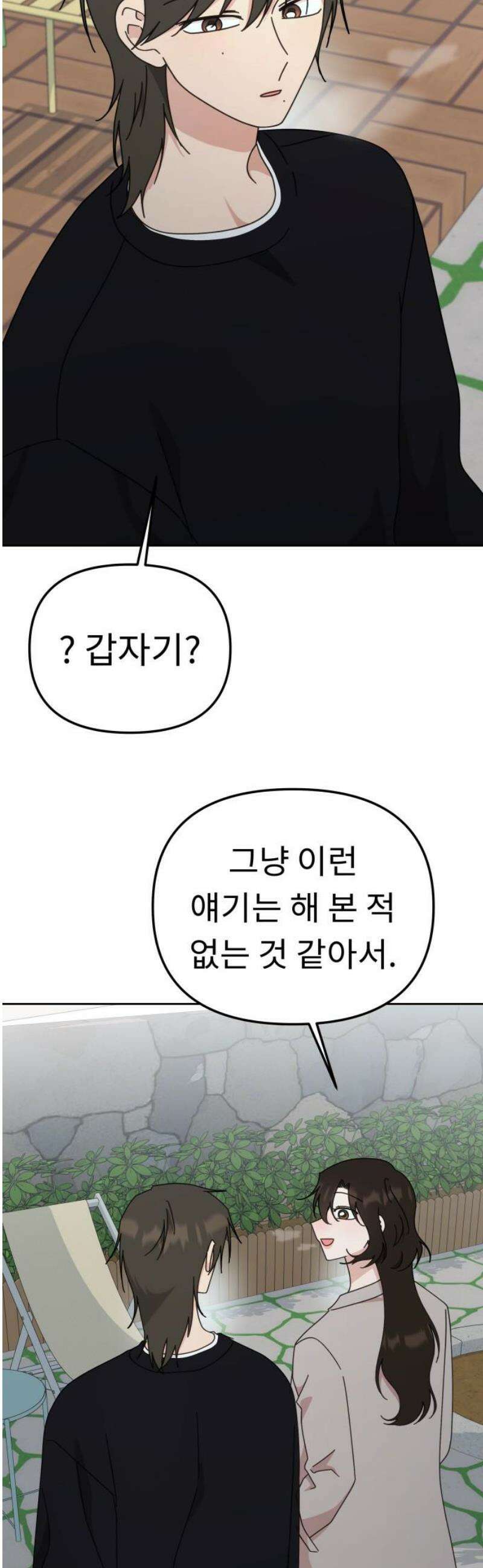사서고생! 외전 3． 이상형(2) 48