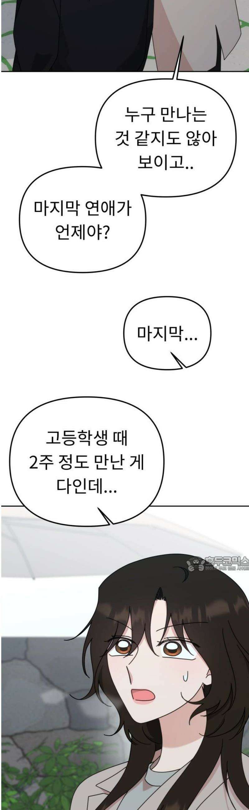 사서고생! 외전 3． 이상형(2) 49