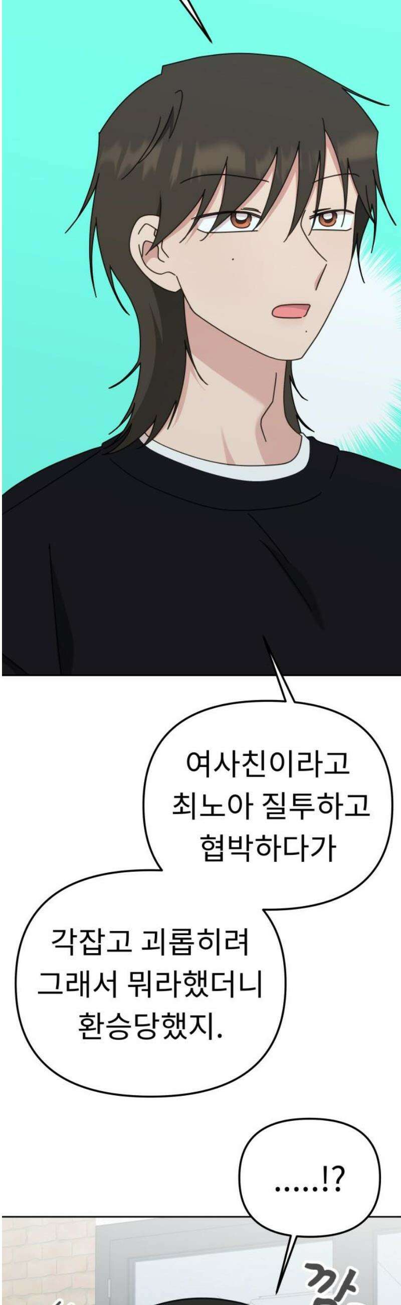 사서고생! 외전 3． 이상형(2) 52