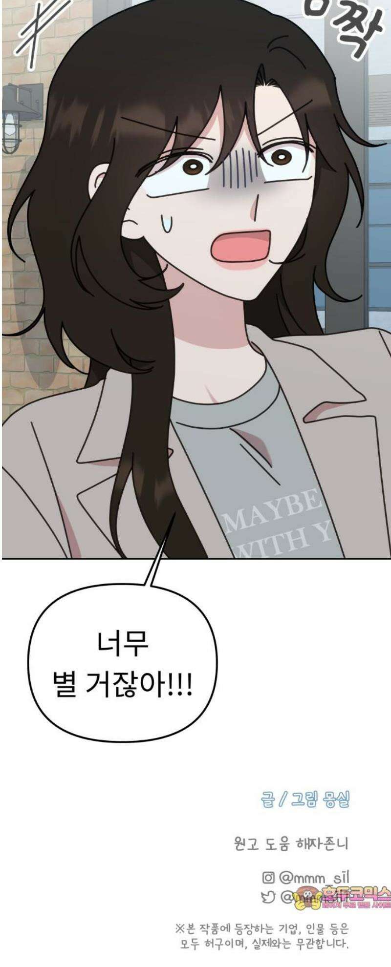 사서고생! 외전 3． 이상형(2) 53