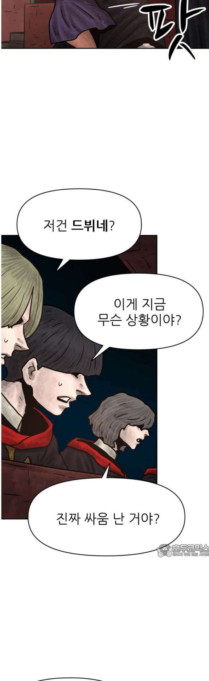 용사참수인 161화 2