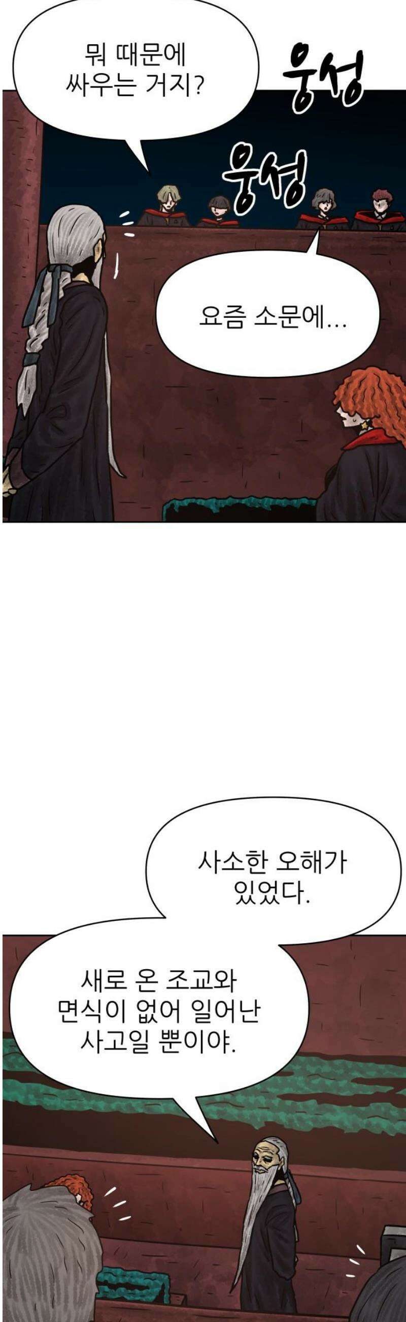 용사참수인 161화 3