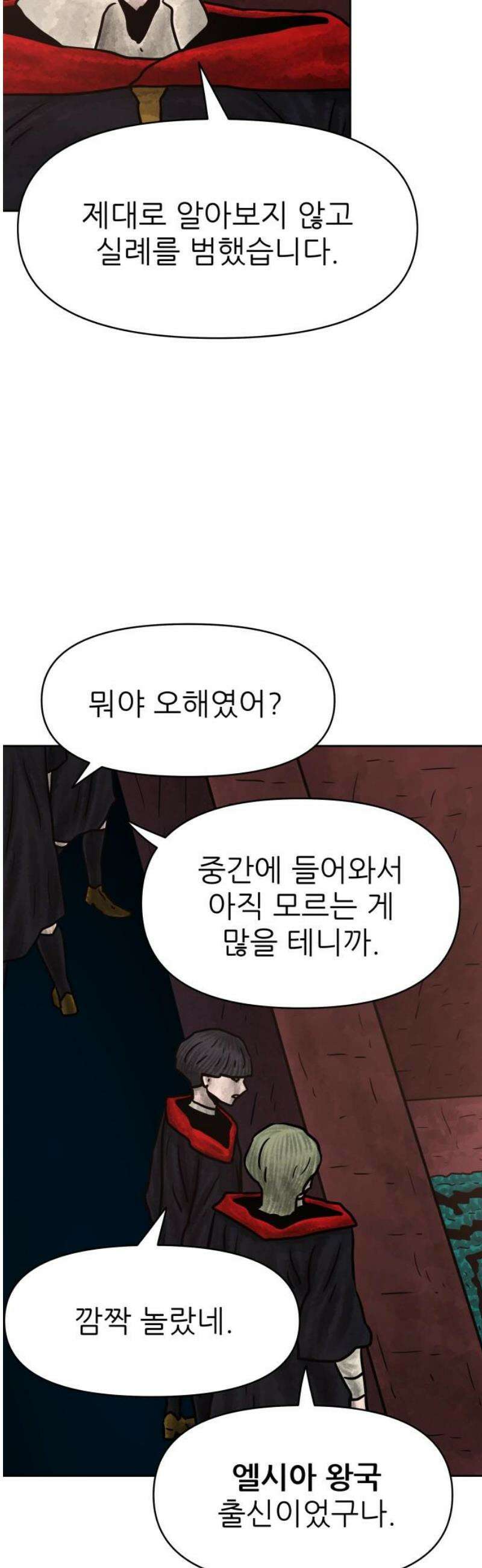 용사참수인 161화 6