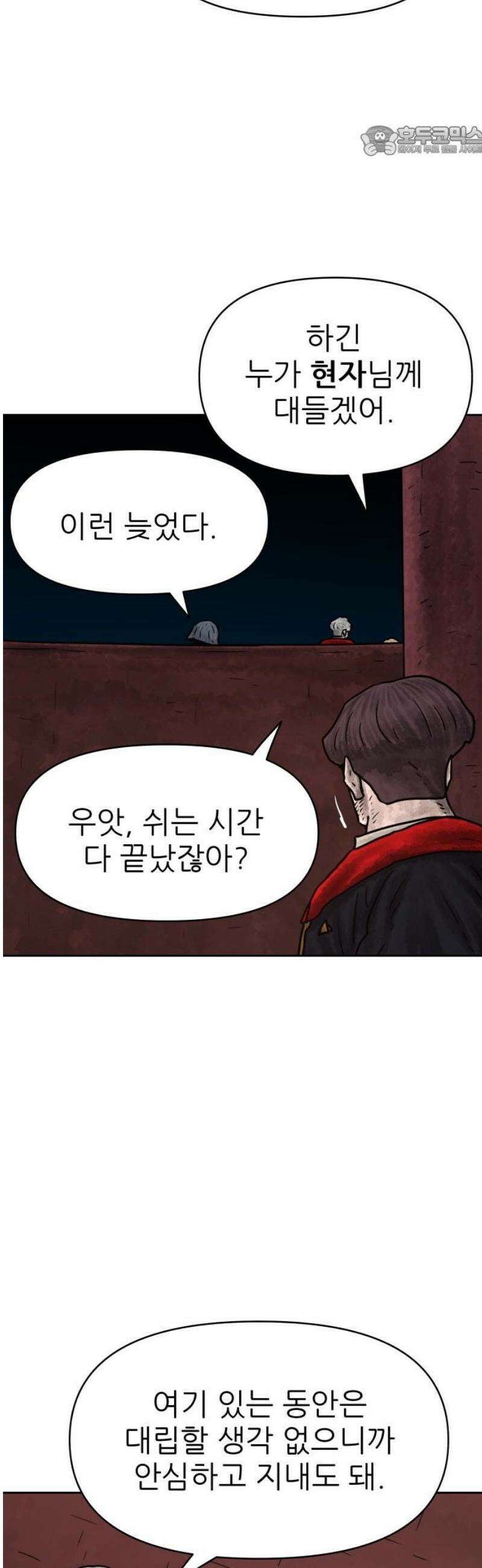용사참수인 161화 7