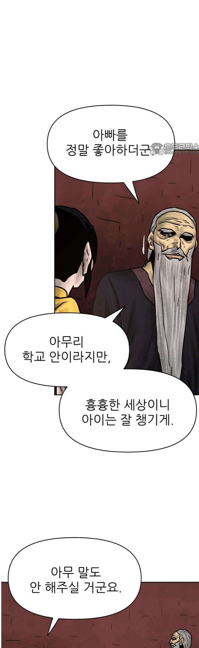 용사참수인 161화 9