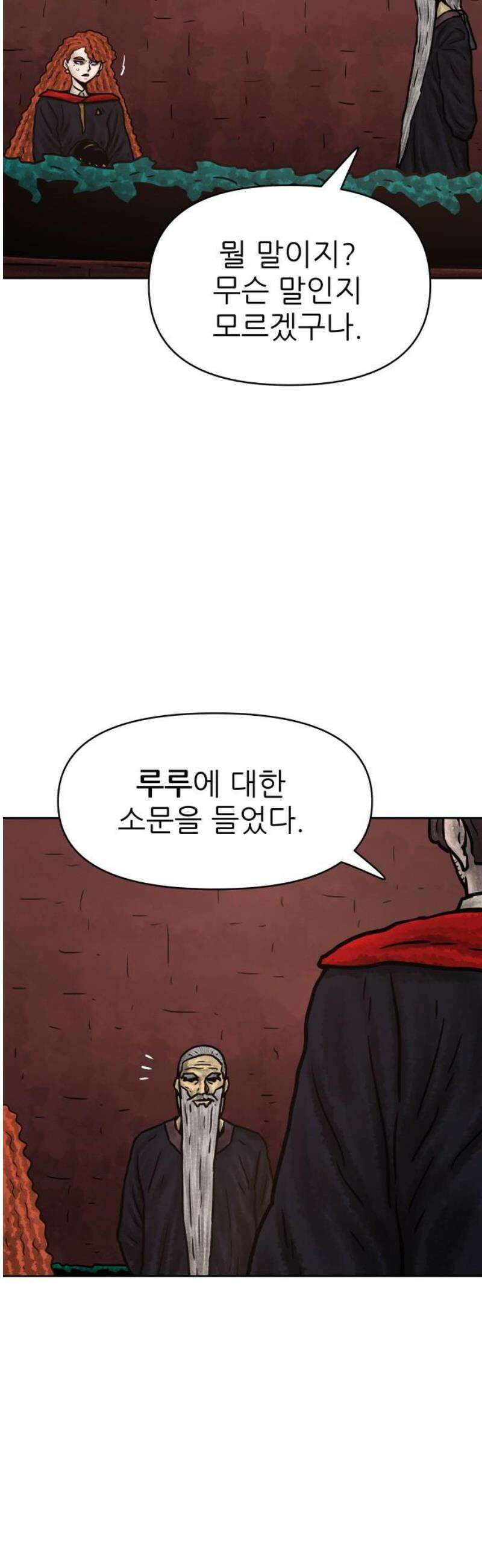 용사참수인 161화 10