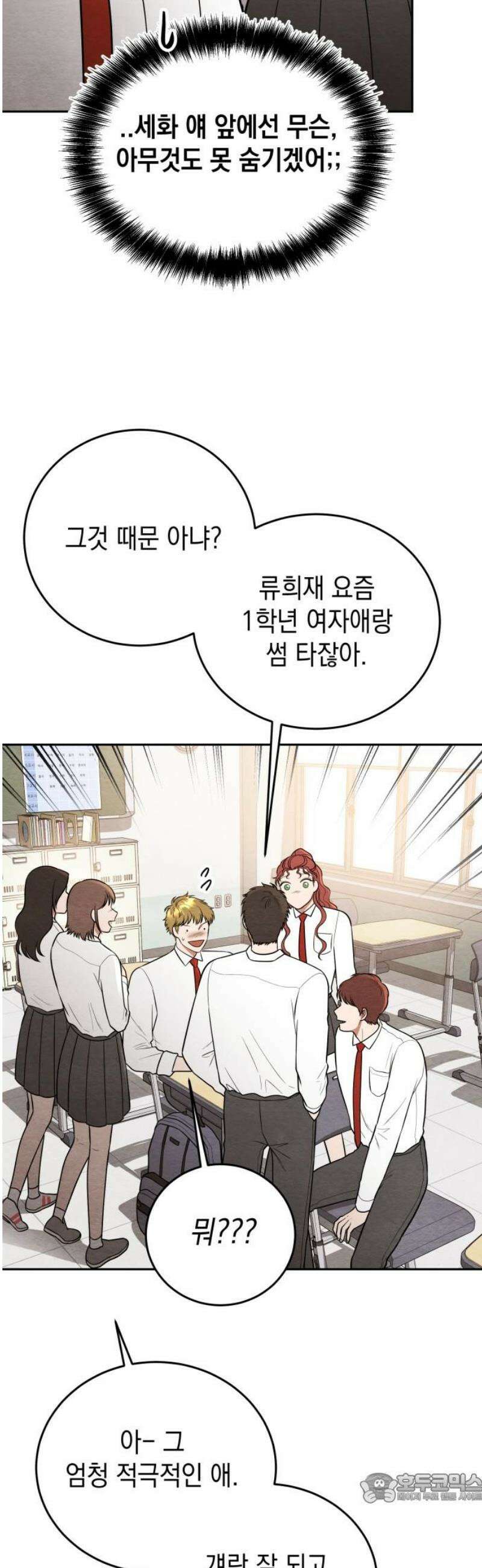 수호소녀 78화 4