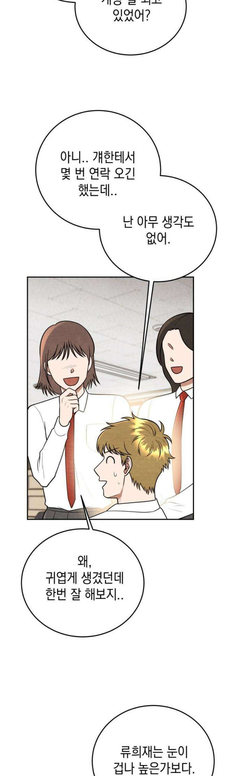 수호소녀 78화 5