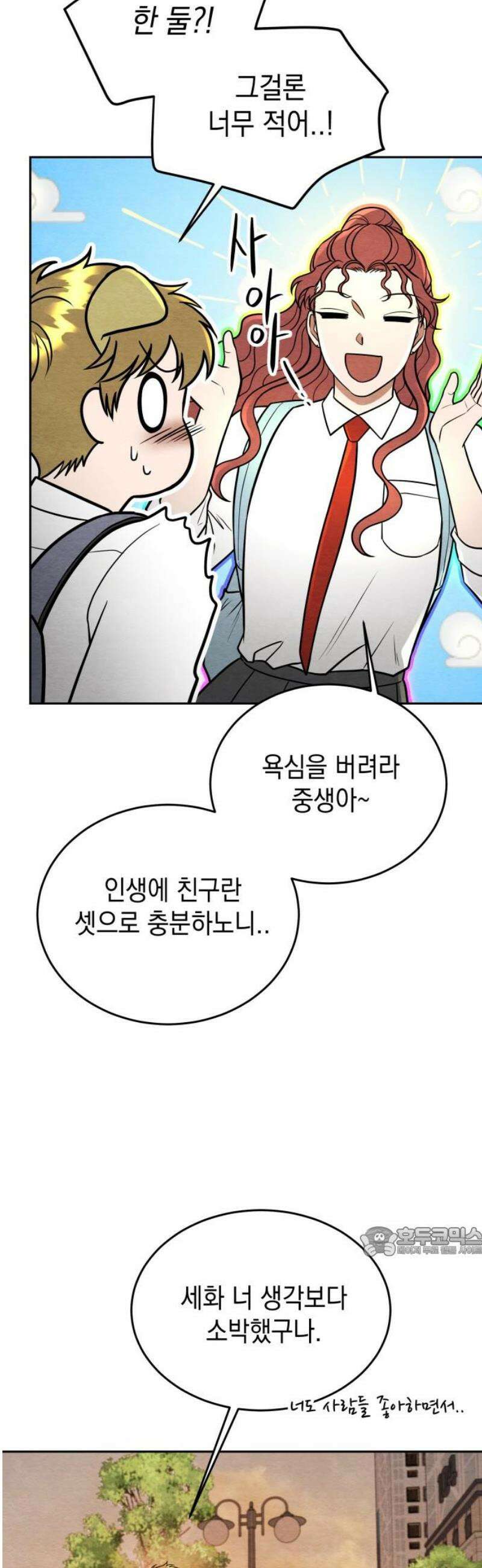수호소녀 78화 17