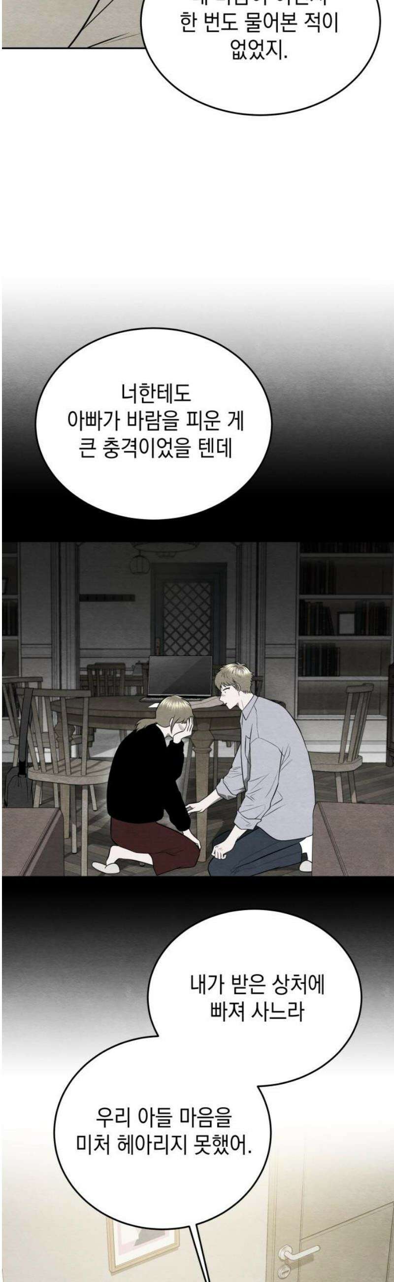 수호소녀 78화 38