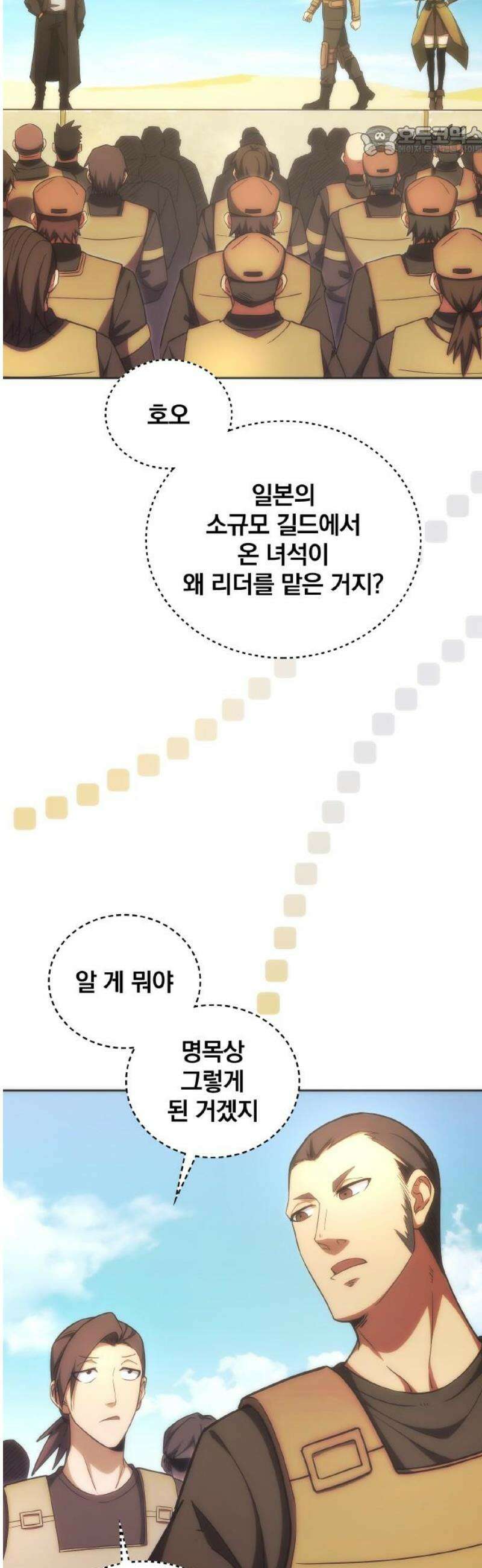 전세계 랭킹 1위 초보자 33화 7