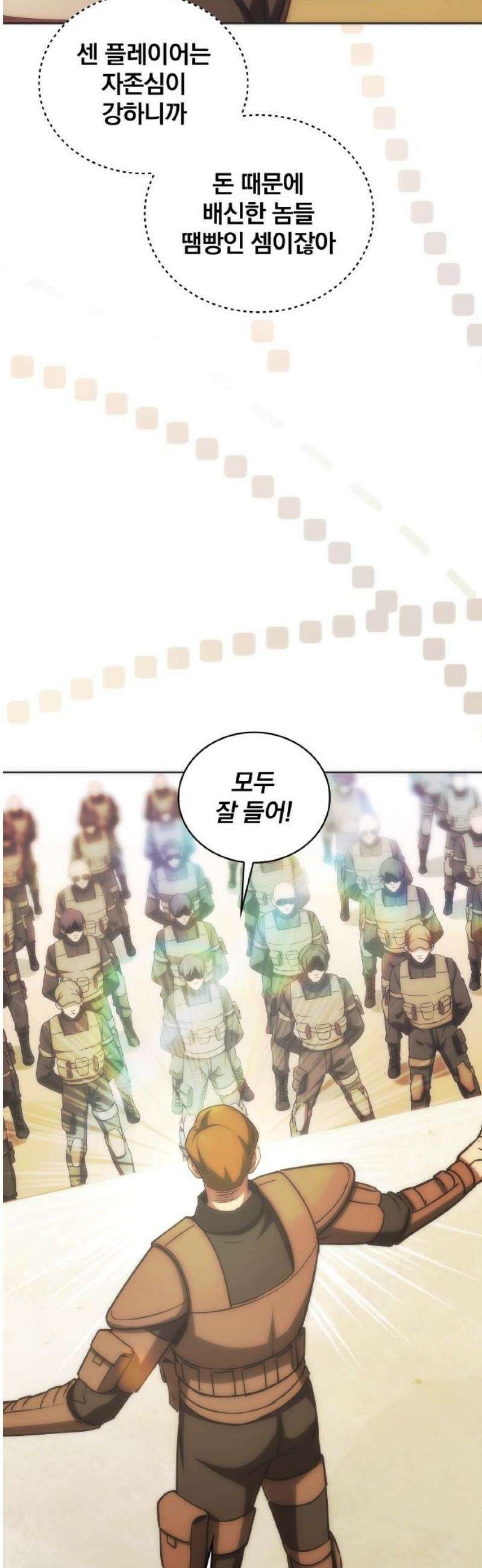 전세계 랭킹 1위 초보자 33화 8