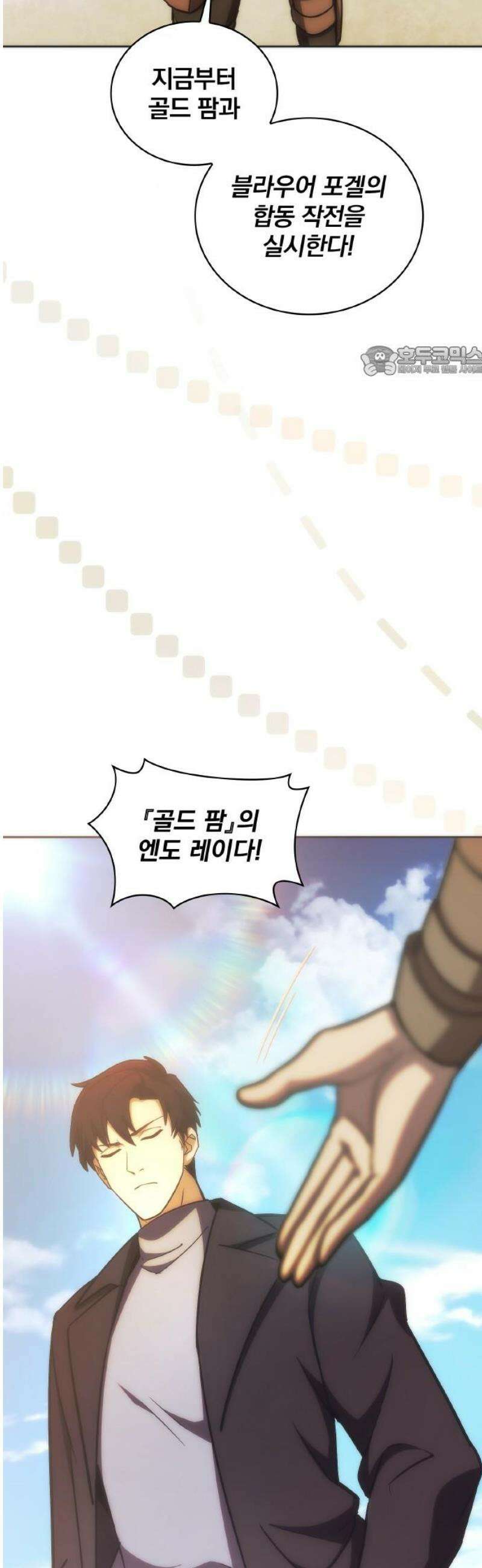 전세계 랭킹 1위 초보자 33화 9