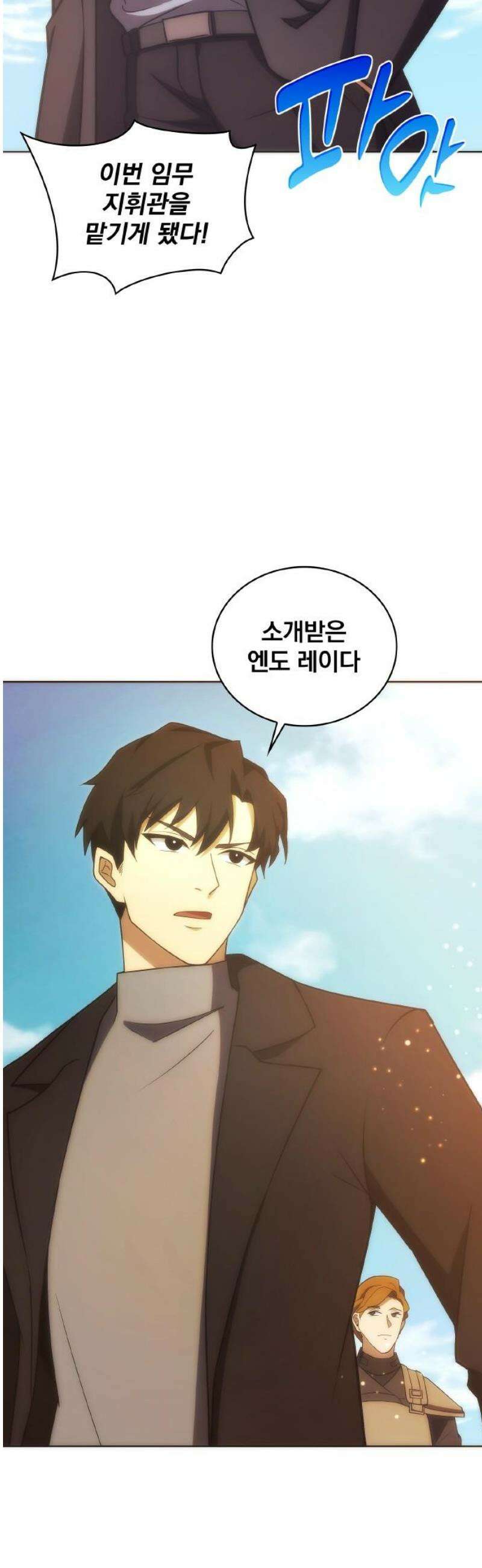 전세계 랭킹 1위 초보자 33화 10