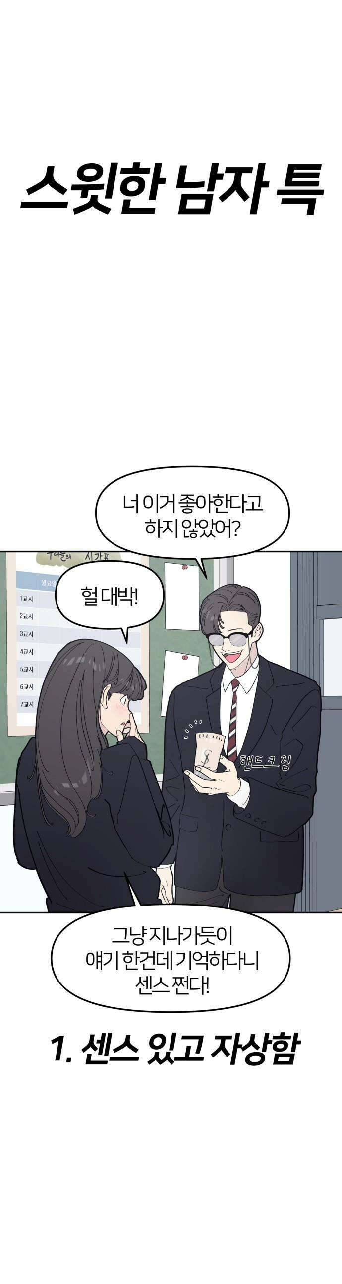 반에 꼭 있는 애 - 여사친은 많지만 여미새는 아닙니다만? 1 1