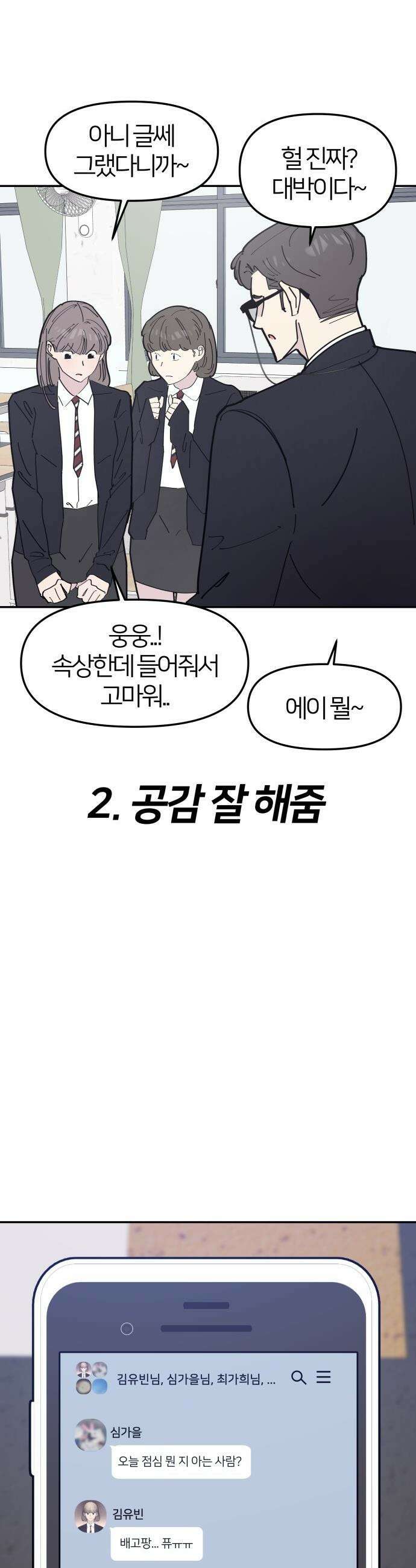 반에 꼭 있는 애 - 여사친은 많지만 여미새는 아닙니다만? 1 2