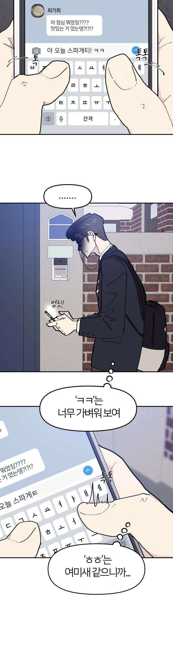 반에 꼭 있는 애 - 여사친은 많지만 여미새는 아닙니다만? 1 3