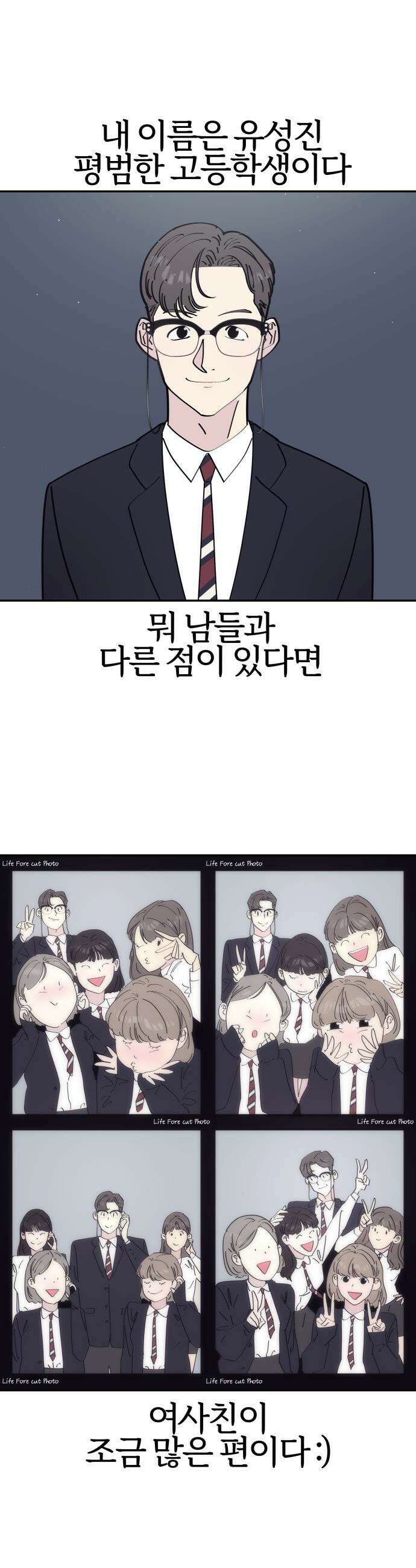 반에 꼭 있는 애 - 여사친은 많지만 여미새는 아닙니다만? 1 6