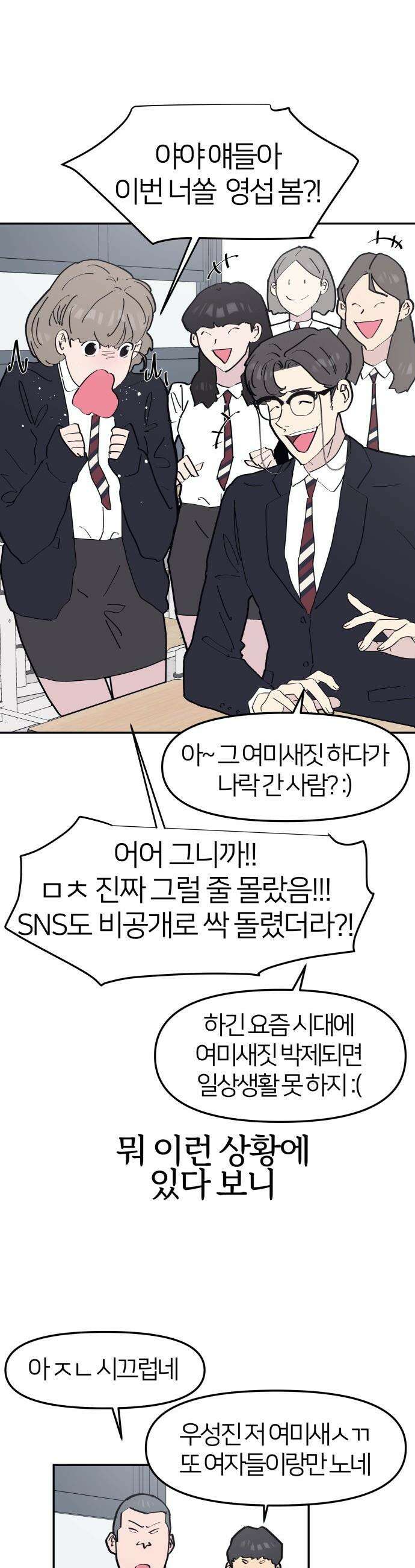 반에 꼭 있는 애 - 여사친은 많지만 여미새는 아닙니다만? 1 7