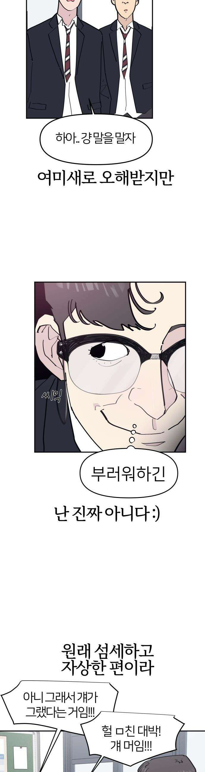 반에 꼭 있는 애 - 여사친은 많지만 여미새는 아닙니다만? 1 8