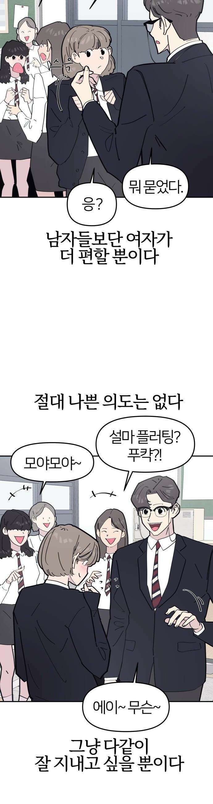 반에 꼭 있는 애 - 여사친은 많지만 여미새는 아닙니다만? 1 9