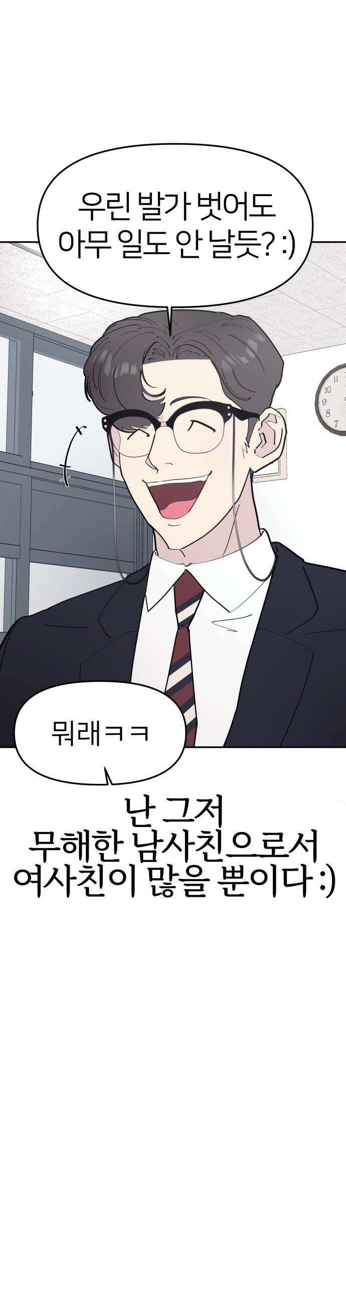 반에 꼭 있는 애 - 여사친은 많지만 여미새는 아닙니다만? 1 10
