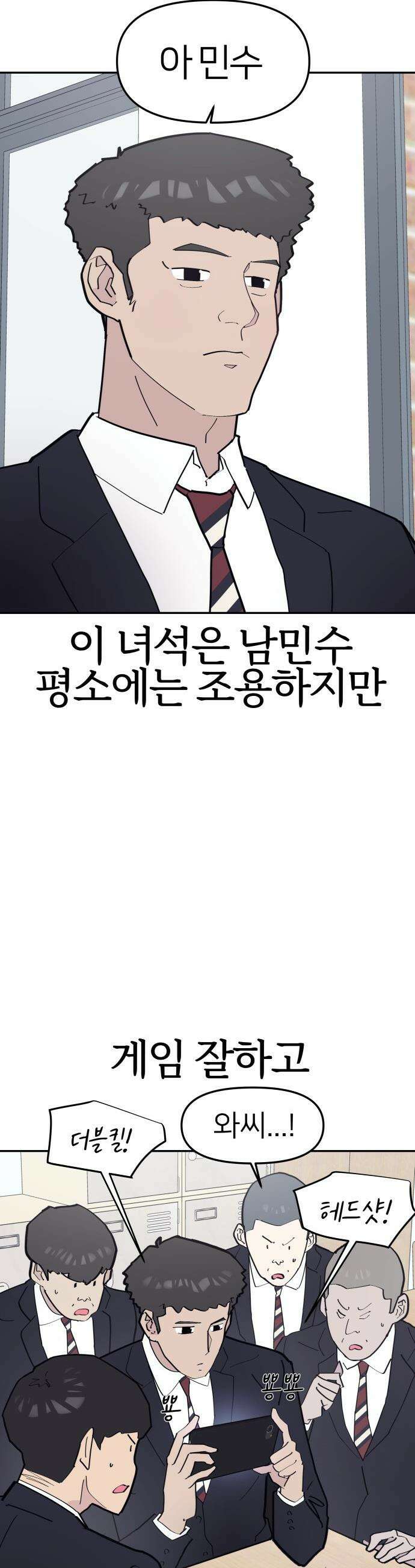 반에 꼭 있는 애 - 여사친은 많지만 여미새는 아닙니다만? 1 12