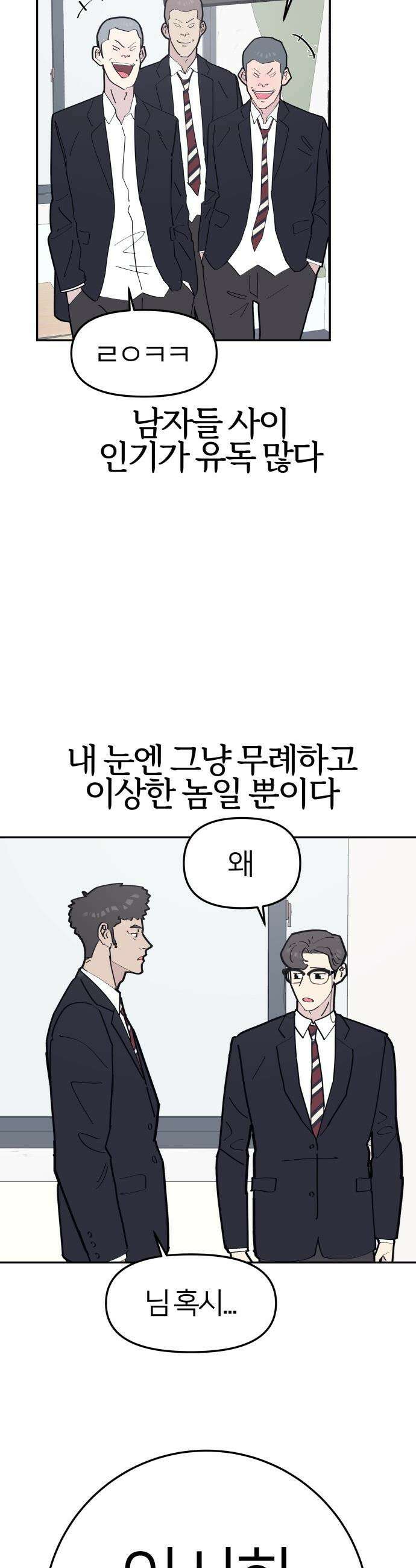 반에 꼭 있는 애 - 여사친은 많지만 여미새는 아닙니다만? 1 14