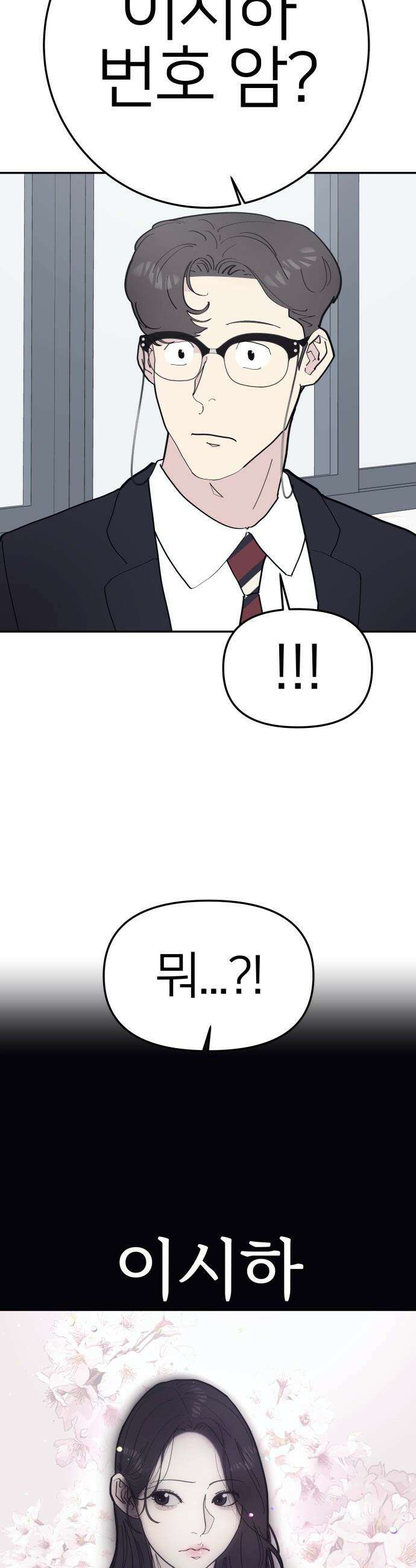 반에 꼭 있는 애 - 여사친은 많지만 여미새는 아닙니다만? 1 15