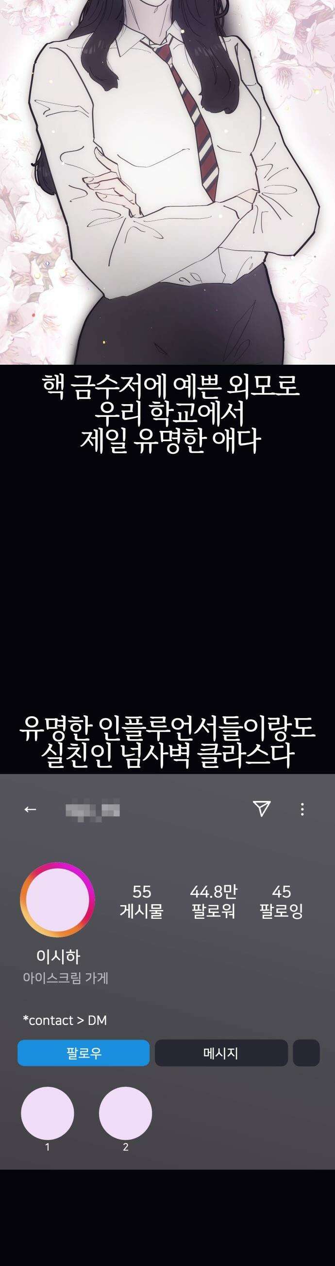 반에 꼭 있는 애 - 여사친은 많지만 여미새는 아닙니다만? 1 16