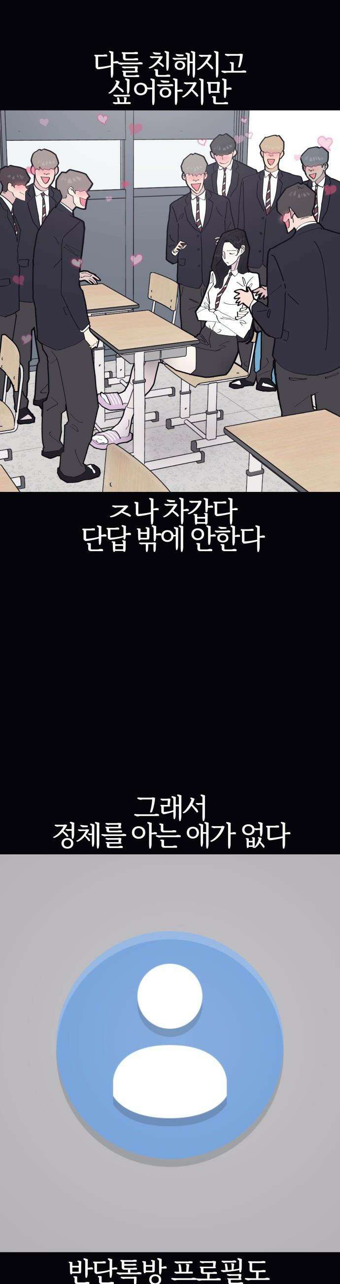 반에 꼭 있는 애 - 여사친은 많지만 여미새는 아닙니다만? 1 17