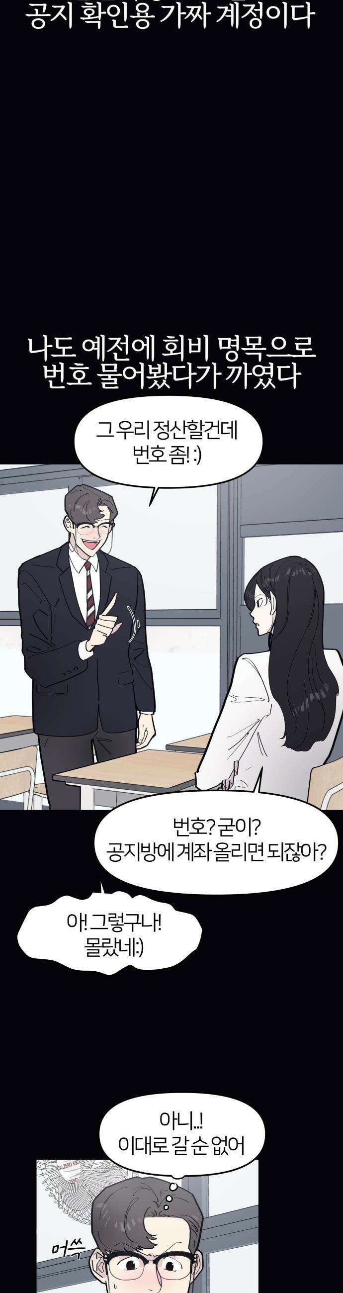 반에 꼭 있는 애 - 여사친은 많지만 여미새는 아닙니다만? 1 18