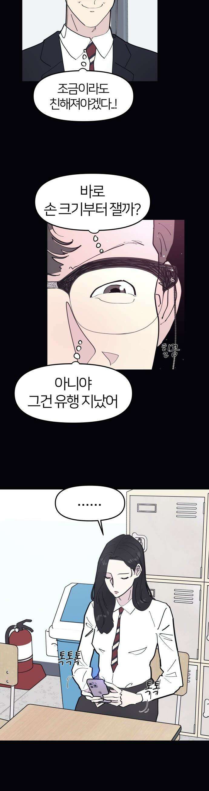 반에 꼭 있는 애 - 여사친은 많지만 여미새는 아닙니다만? 1 19