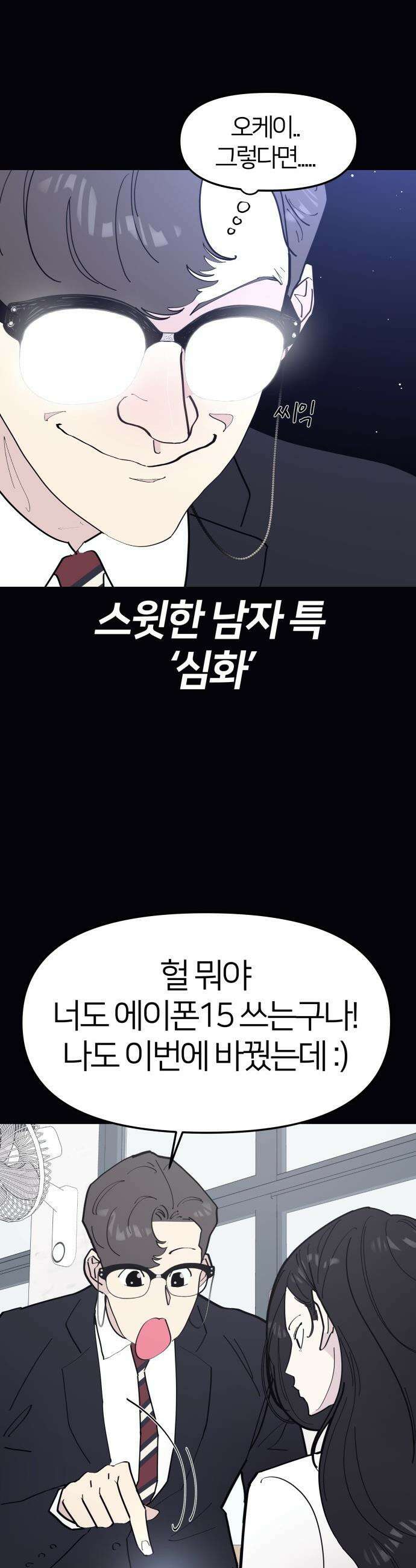반에 꼭 있는 애 - 여사친은 많지만 여미새는 아닙니다만? 1 20