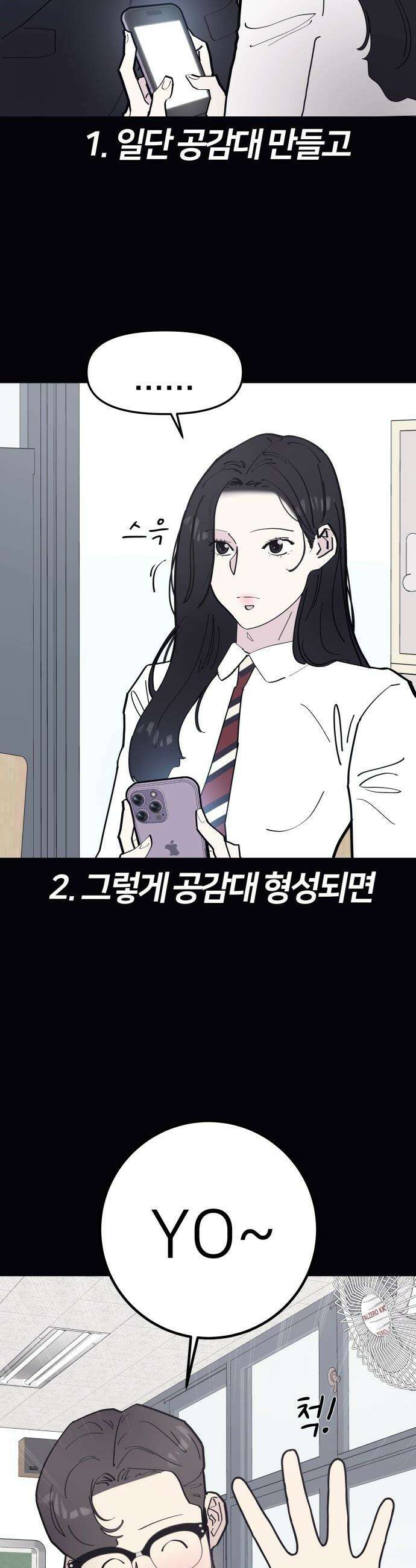 반에 꼭 있는 애 - 여사친은 많지만 여미새는 아닙니다만? 1 21