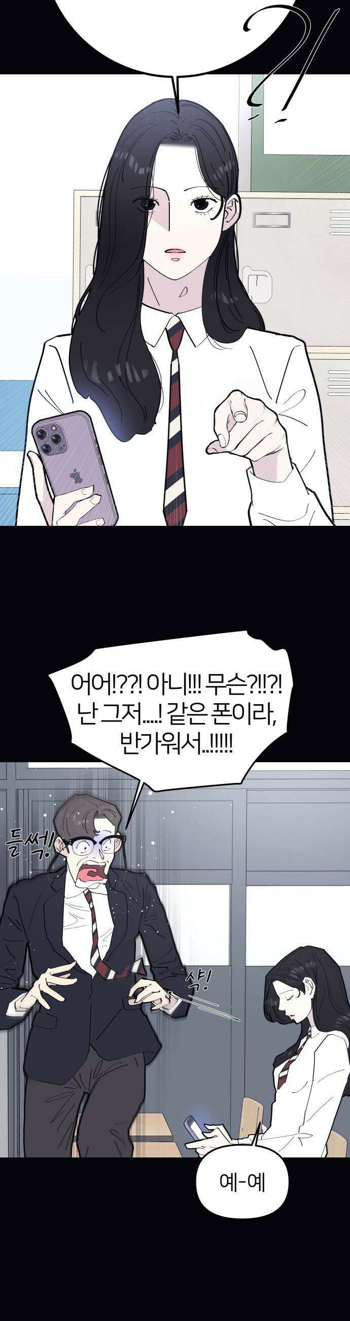 반에 꼭 있는 애 - 여사친은 많지만 여미새는 아닙니다만? 1 25