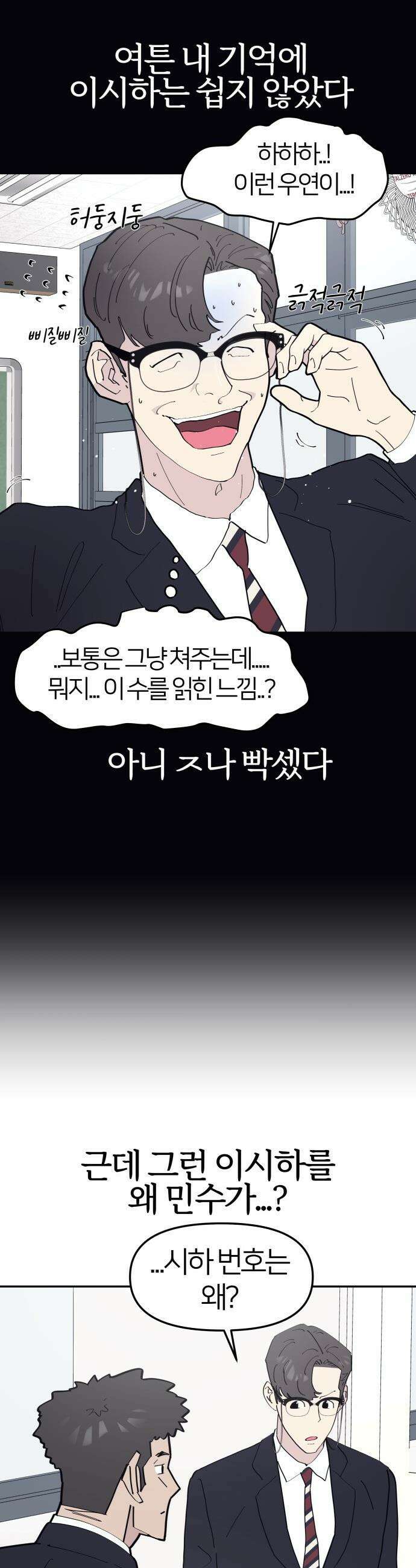 반에 꼭 있는 애 - 여사친은 많지만 여미새는 아닙니다만? 1 26