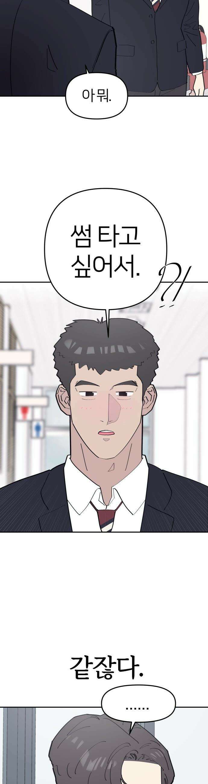 반에 꼭 있는 애 - 여사친은 많지만 여미새는 아닙니다만? 1 27
