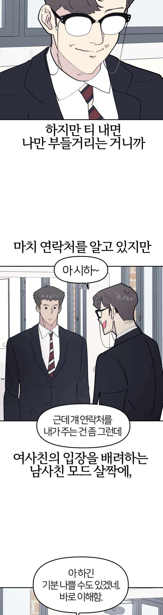 반에 꼭 있는 애 - 여사친은 많지만 여미새는 아닙니다만? 1 28