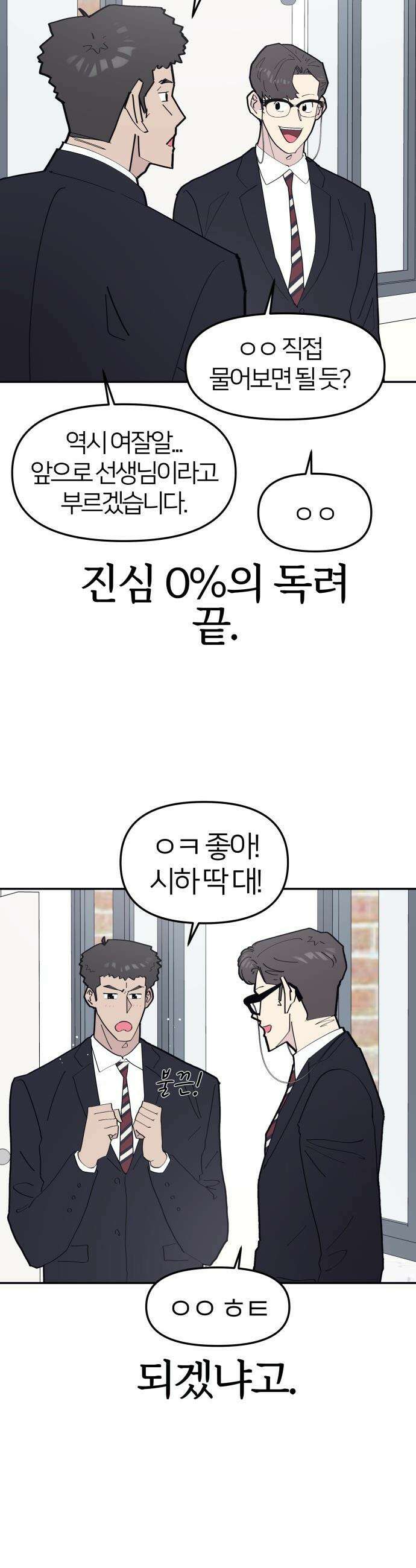 반에 꼭 있는 애 - 여사친은 많지만 여미새는 아닙니다만? 1 29