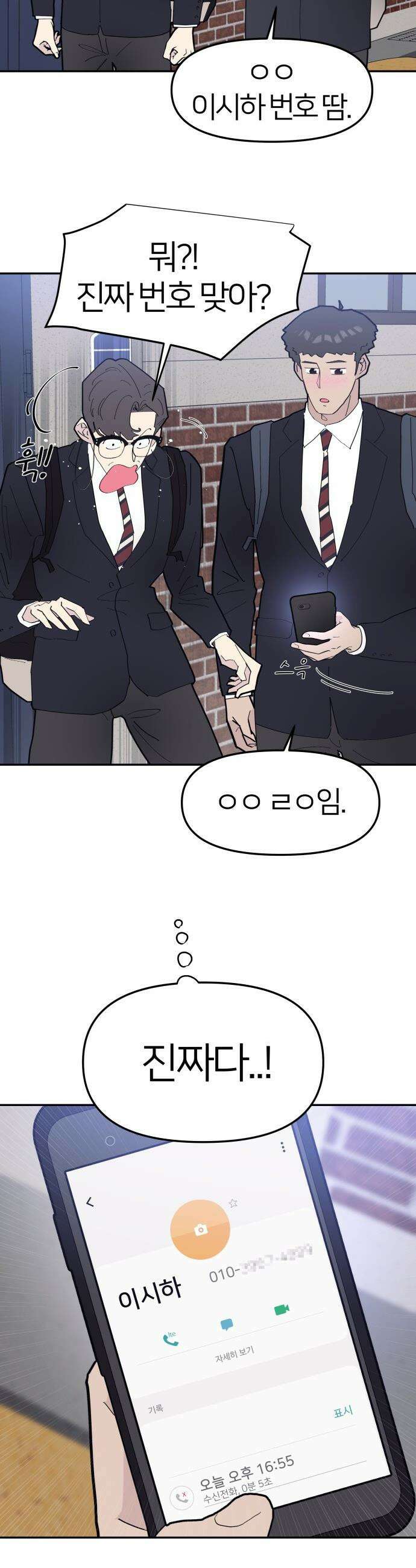반에 꼭 있는 애 - 여사친은 많지만 여미새는 아닙니다만? 1 31